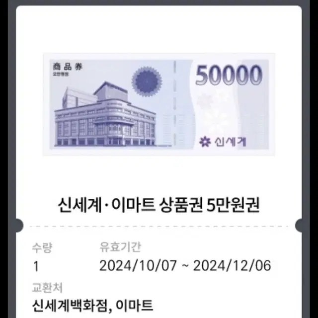 신세계 백화점 상품권 10만원 바코드