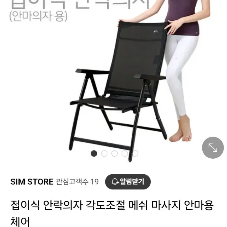 제스파 접이식안락의자 메쉬 각도조절의자팝니다