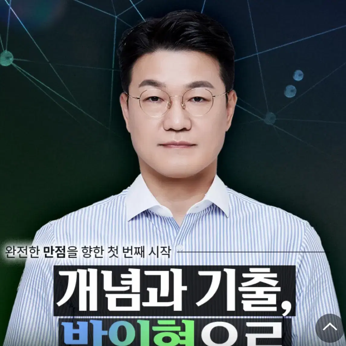 대성마이맥 방인혁 2025펀디멘탈 ,프솔s / 개념+기출