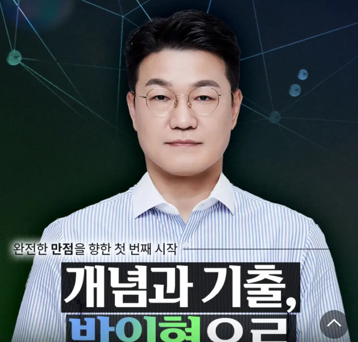 대성마이맥 방인혁 2025펀디멘탈 ,프솔s / 개념+기출