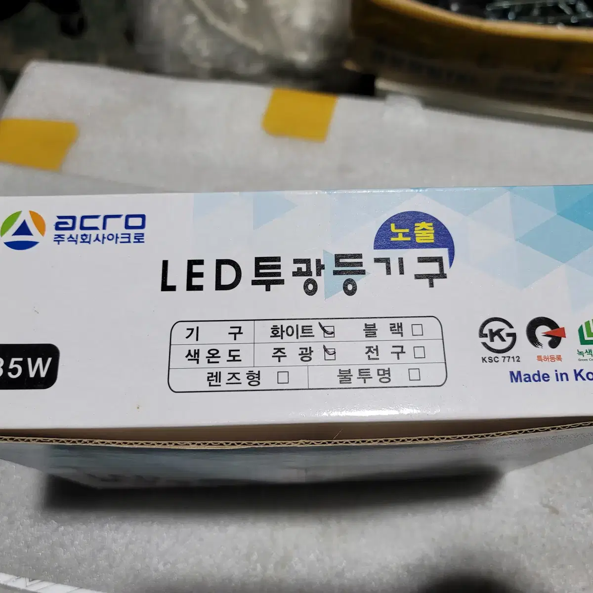 국산 LED투광등 35w노출 50w매입