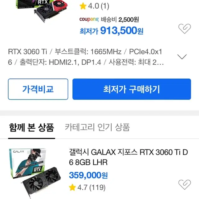 Rtx3060ti토마호크 컬러풀