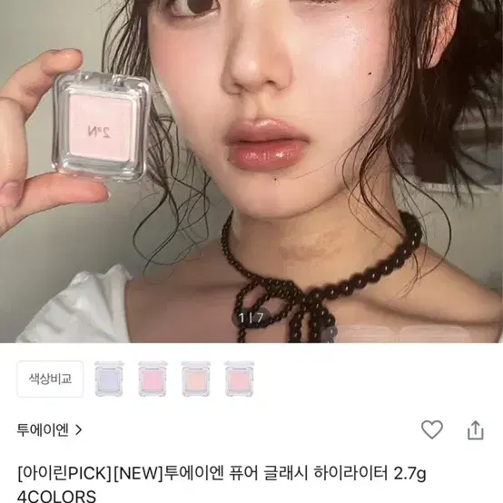 투에이엔 퓨어 글래시 하이라이터 클리어