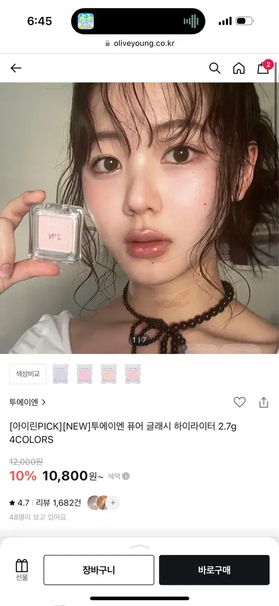 투에이엔 퓨어 글래시 하이라이터 클리어