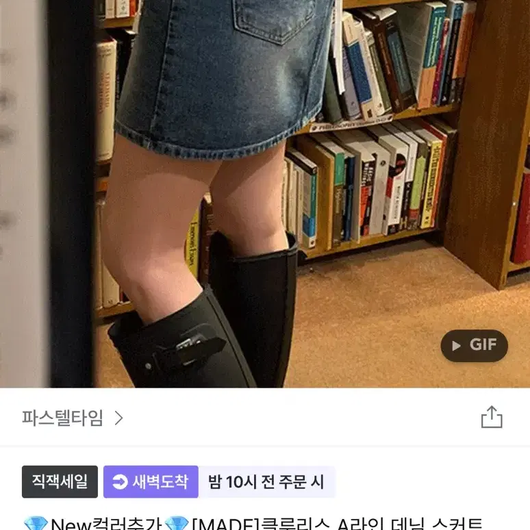 파스텔타임 클루리스 A라인 데님 스커트