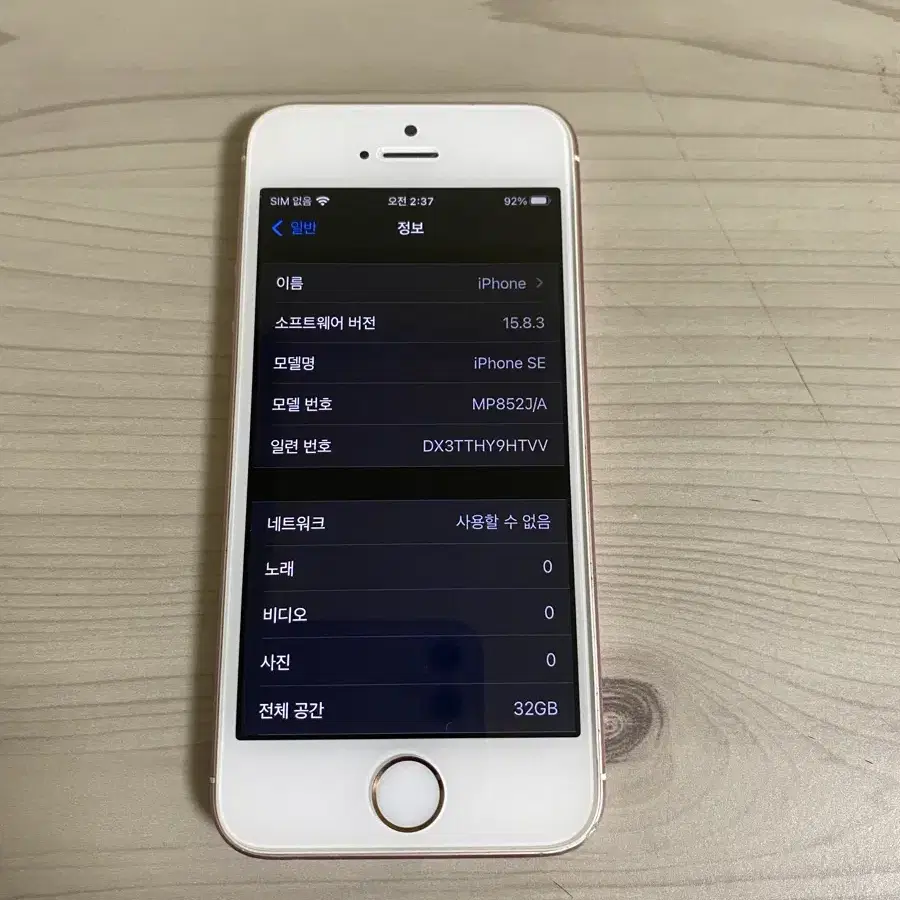 배터리 효율 100% 아이폰 se1 로즈골드 32gb
