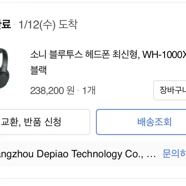 (상태굳)소니 WH1000XM3 헤드폰