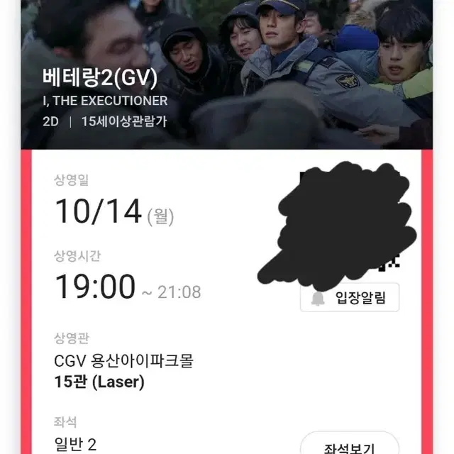 D열 통로 연석 베테랑2 gv 참석자:황정민 류승환