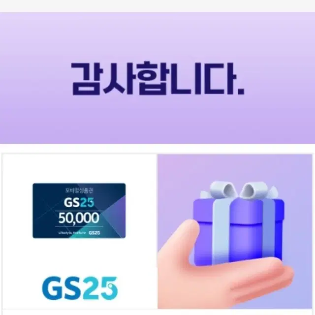 gs편의점 5만원권 판매