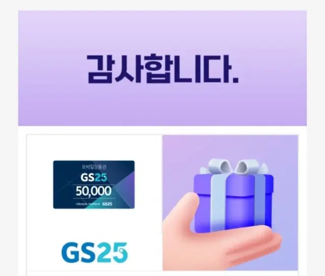 gs편의점 5만원권 판매