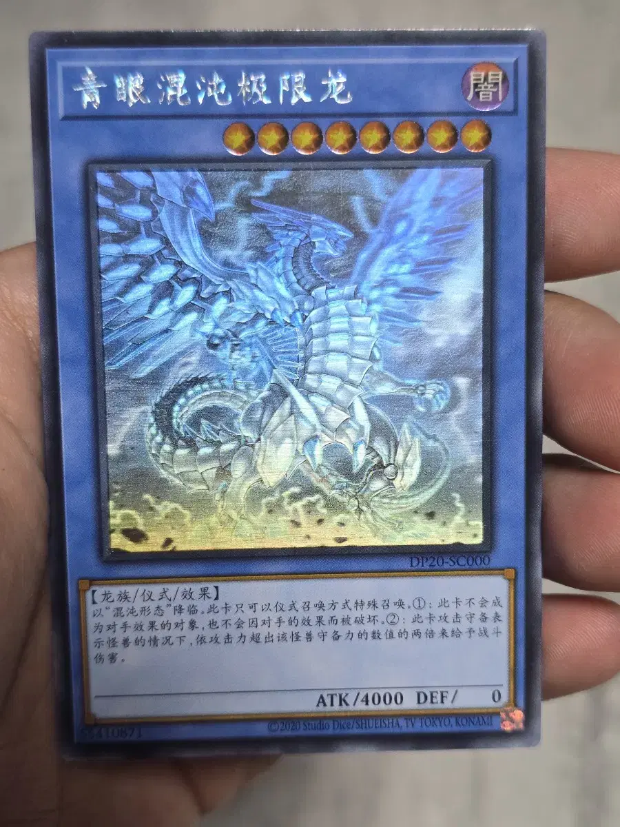 Blue-eyed Chaos Max Dragon Holo from the Chinese version of Yu-Gi-Oh!