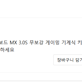 체리키보드 MX 3.0S 무보강 청축 키보드 팝니다