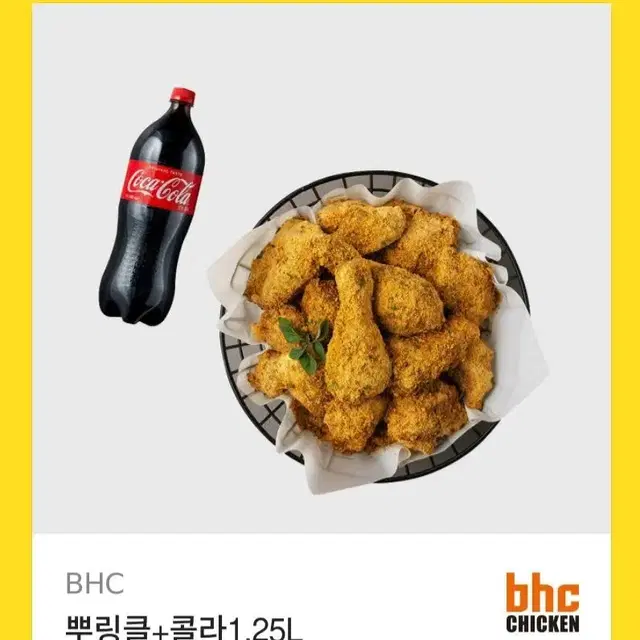 bhc 뿌링클+ + 콜라1.25