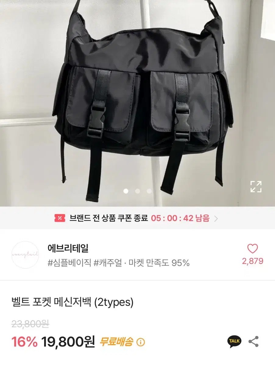 에브리테일 벨트 포켓 메신저백 에이블리