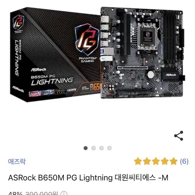 ASRock B650M 새상품