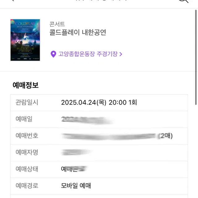 콜드플레이 티켓 4/24(목) S석 N4,E5 2연석