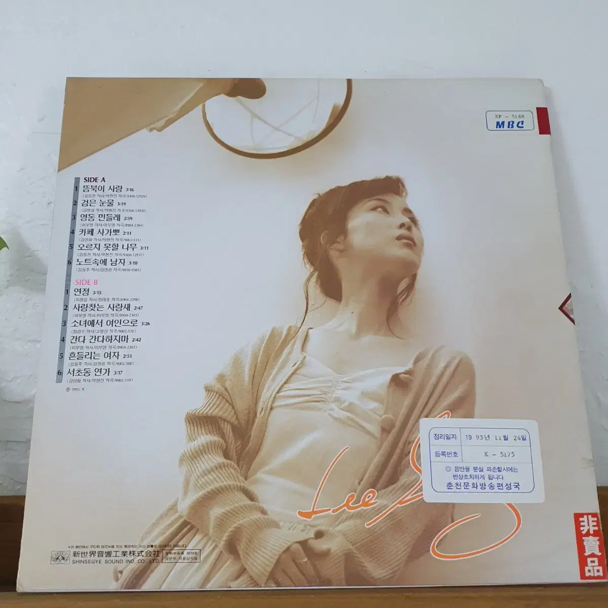 이승아 LP  1993   뜸북이사랑    검은눈물   귀한음반