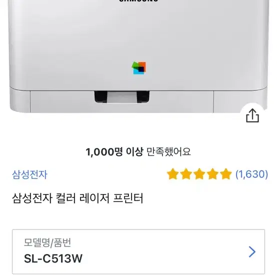 삼성전자 컬러 레이저 프린터 (SL-C513W)