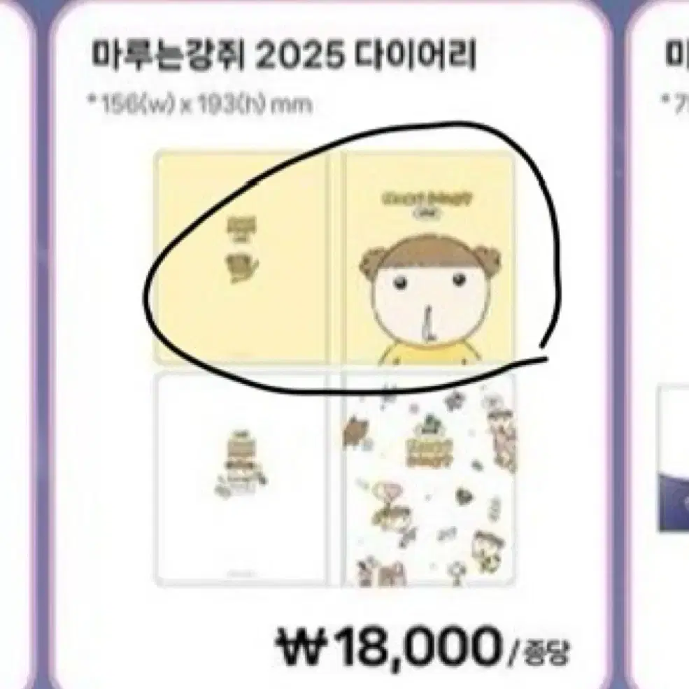 마루는강쥐 2025 다이어리