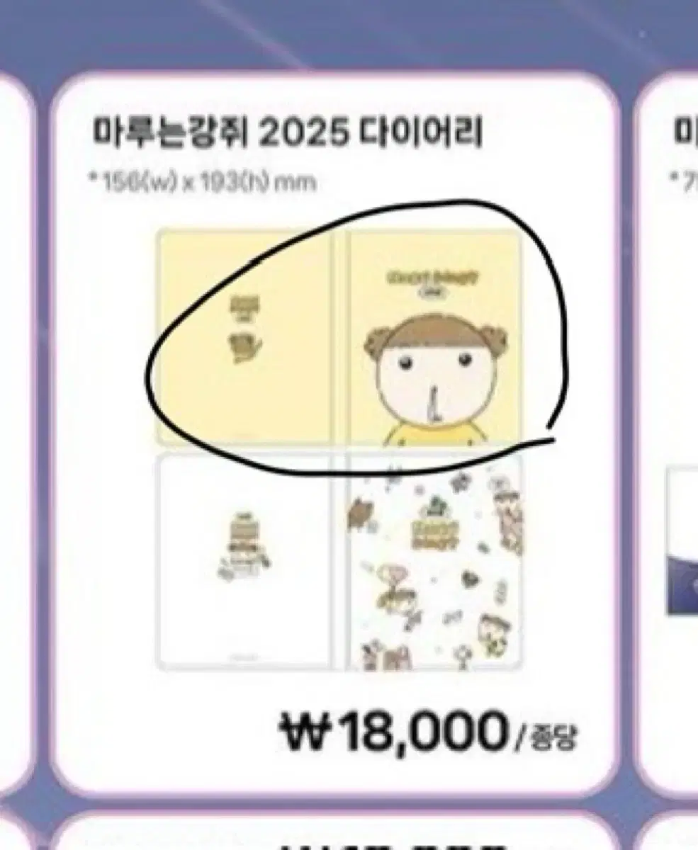 마루는강쥐 2025 다이어리