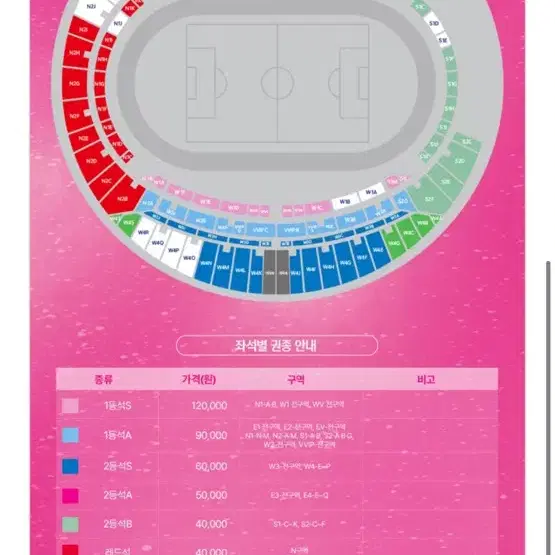 대한민국vs 이라크  대리예매