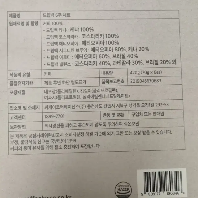 커피루소 드립백커피