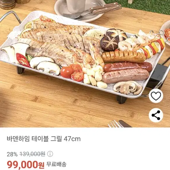 미개봉 신품 바덴하임 47cm 테이블 그릴 판매합니다.