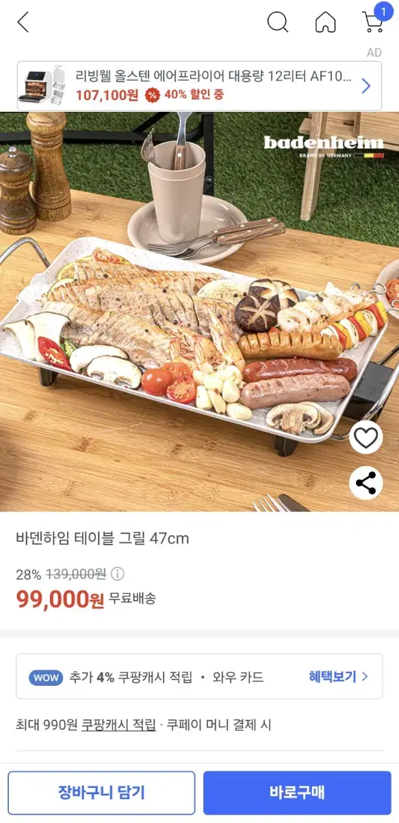 미개봉 신품 바덴하임 47cm 테이블 그릴 판매합니다.