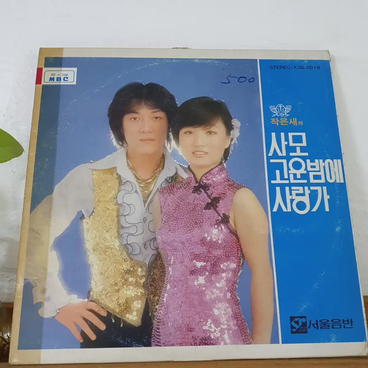 작은새의 고운노래모음1집 LP  1980  귀한음반