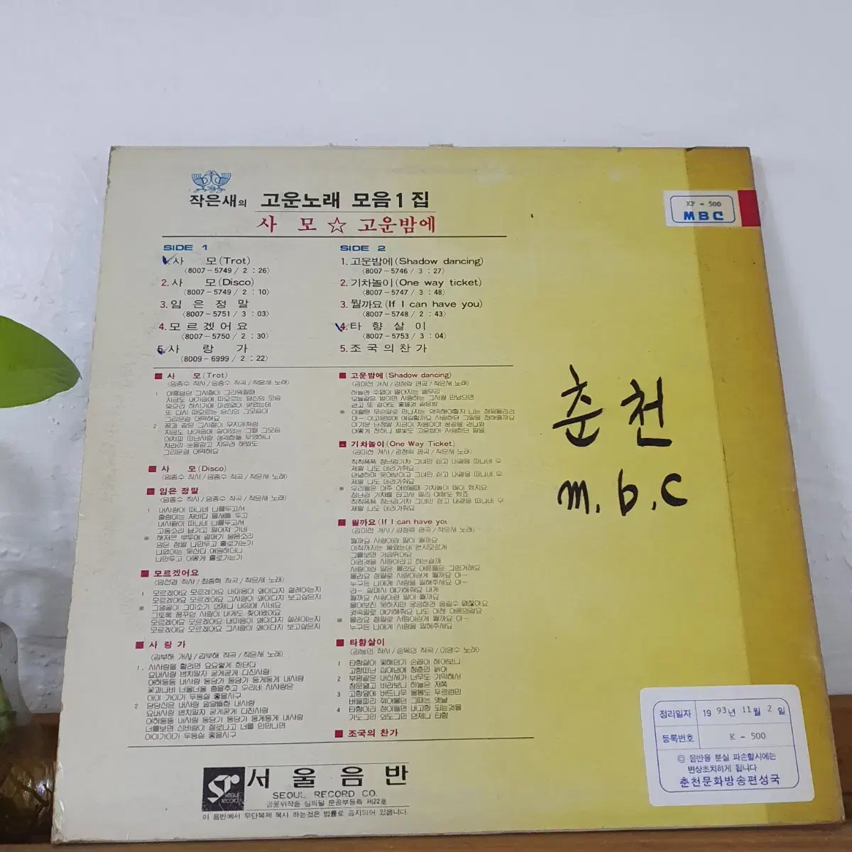 작은새의 고운노래모음1집 LP  1980  귀한음반