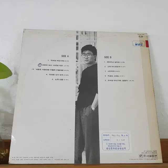 임병수5집 LP  1990  AMOR MIO  아모르미오