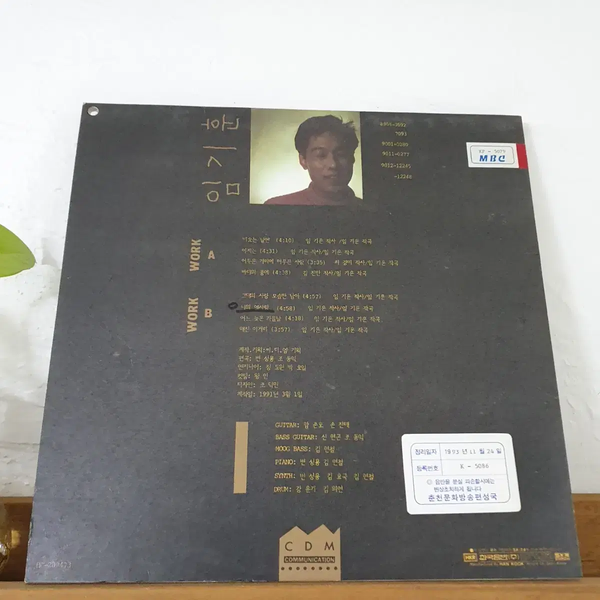 임기훈1집 LP  1991   함춘호.김현철.조동익. 참여앨범