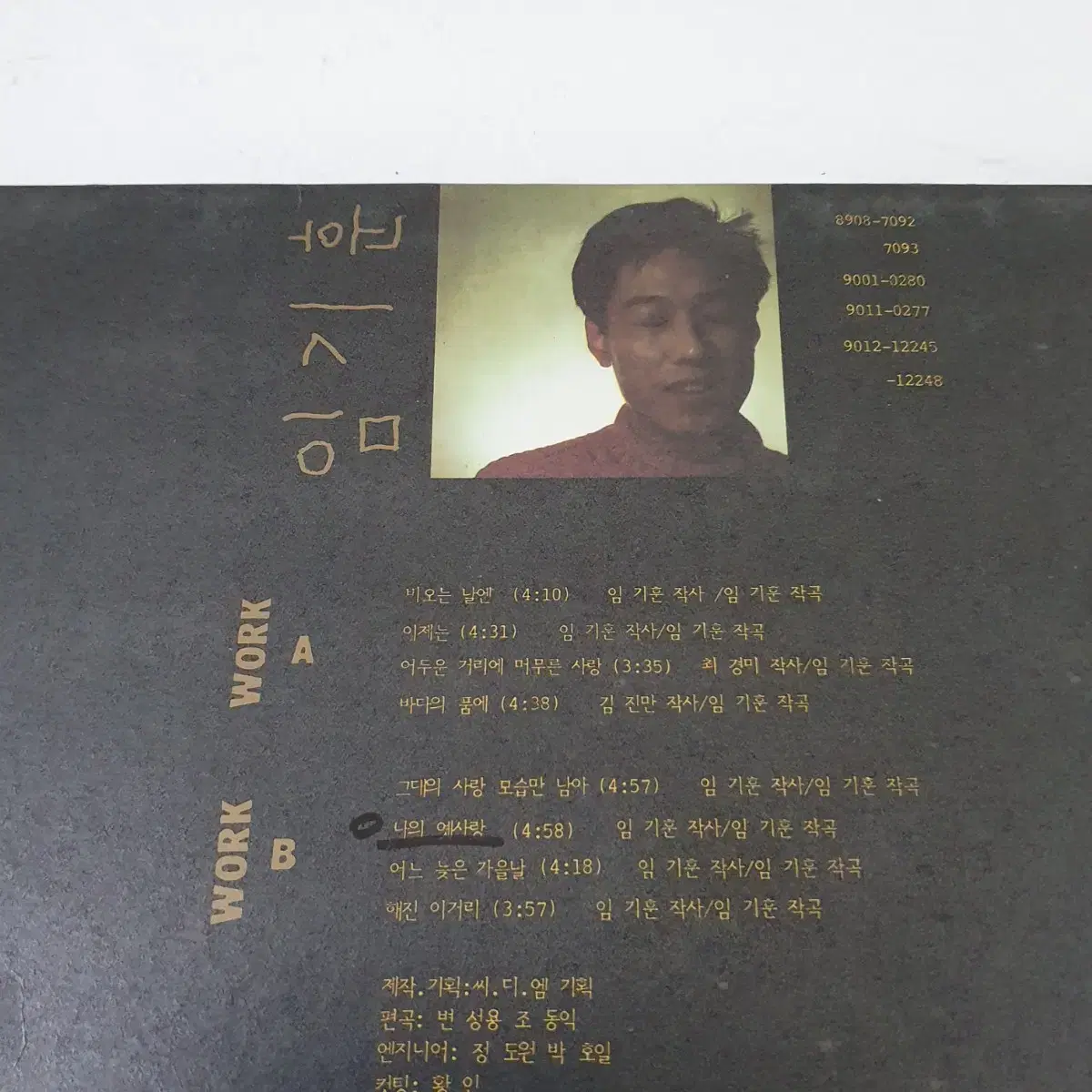 임기훈1집 LP  1991   함춘호.김현철.조동익. 참여앨범