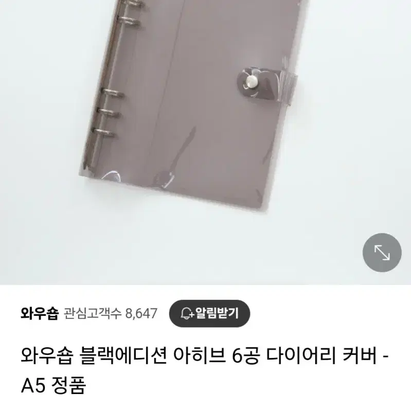 와우숍 a5 6공 다이어리 바인더 커버