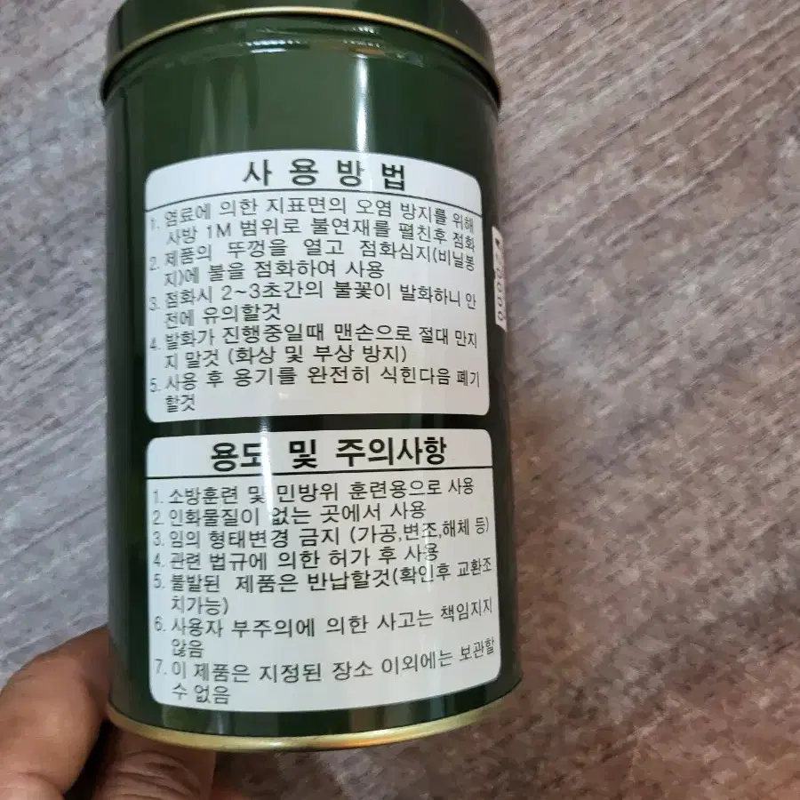 연막통