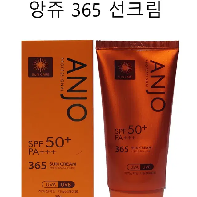 프리미엄 앙쥬 선크림