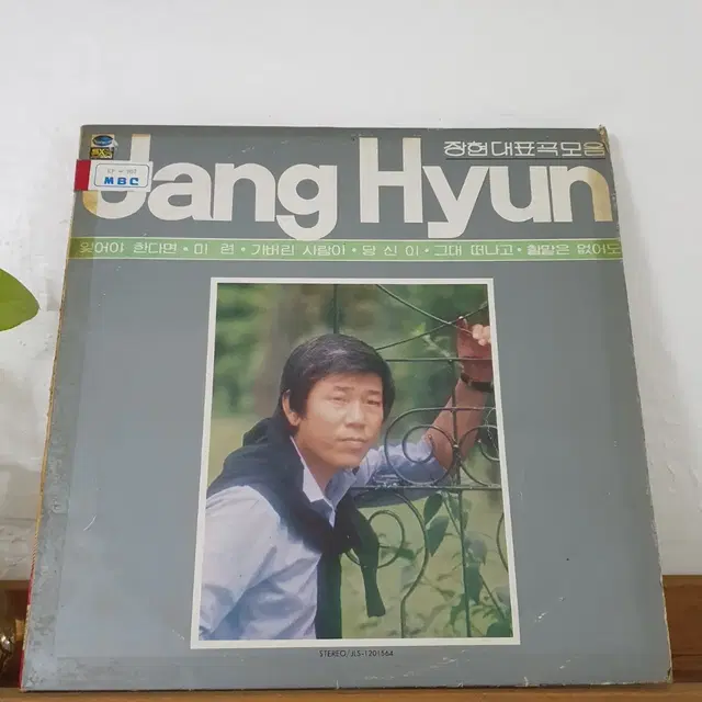 장현대표곡모음 LP  1980  백색레이블