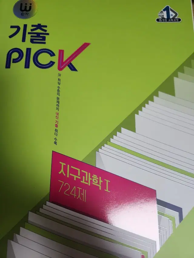 기출 pick 지구1 판매