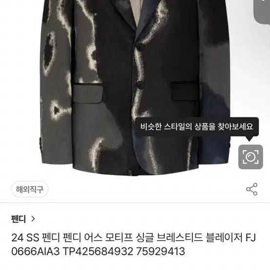 펜디 자카드 피크드라펠 블레이저