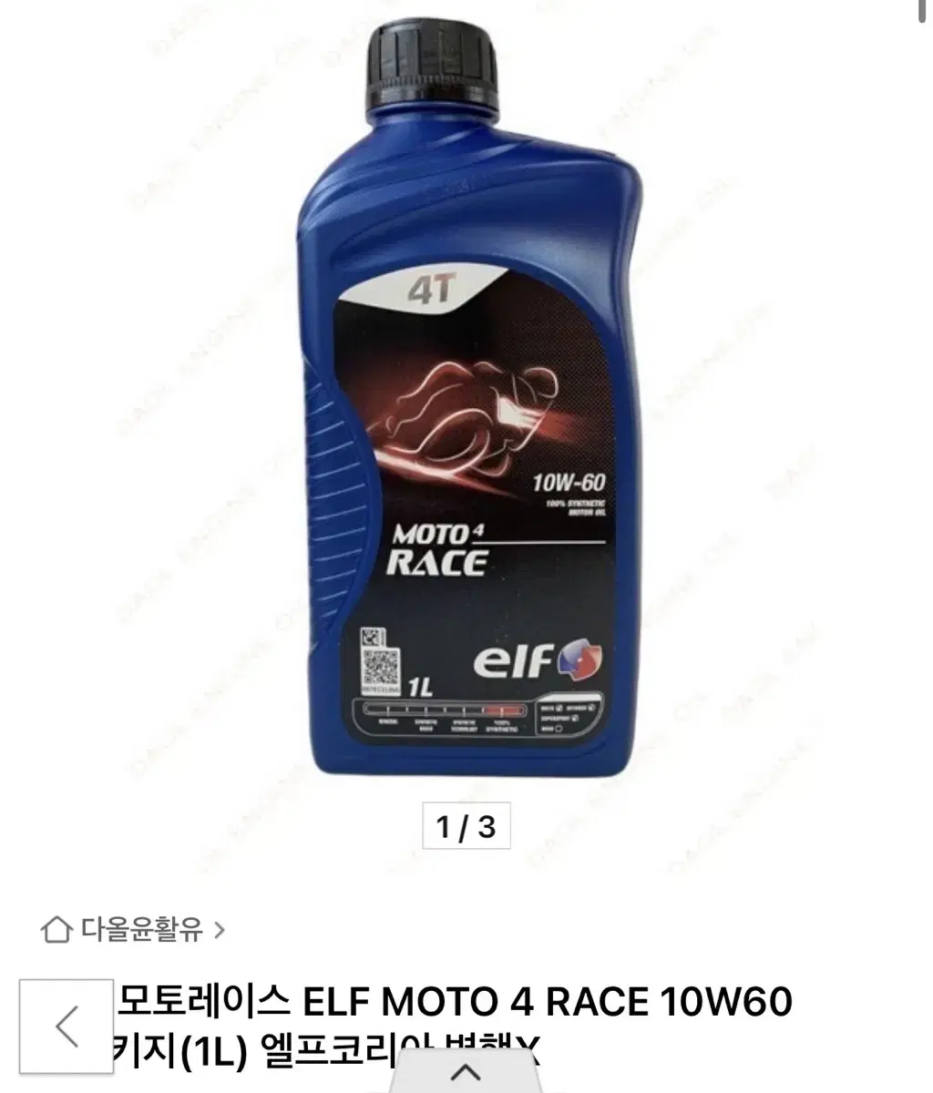 엘프 모토레이스 ELF MOTO 4 RACE 10W60  4통