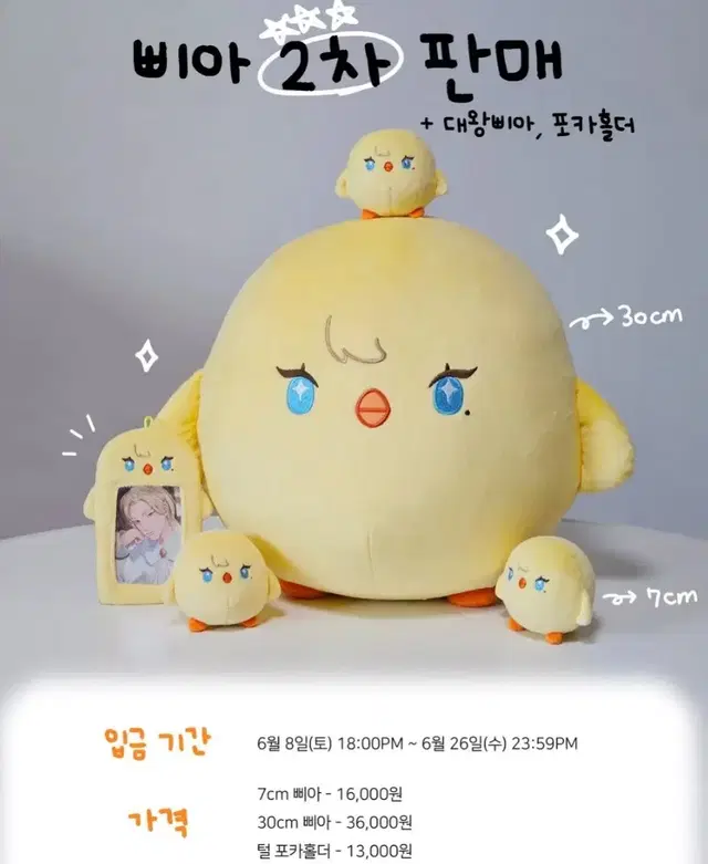 플레이브 노아 속성인형 30cm 대왕삐아 원가양도