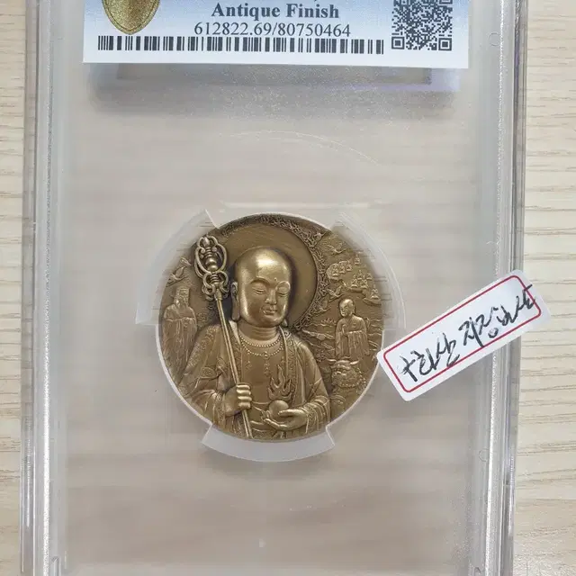 구호ㅏ산 지장십 동  주화 기념  PCGS 69등급