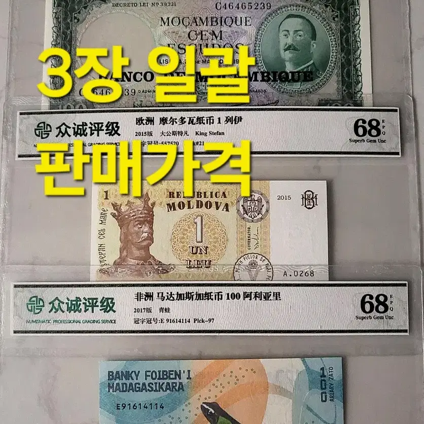 *상품번호-가462*외국지폐3종 set npgs68등급