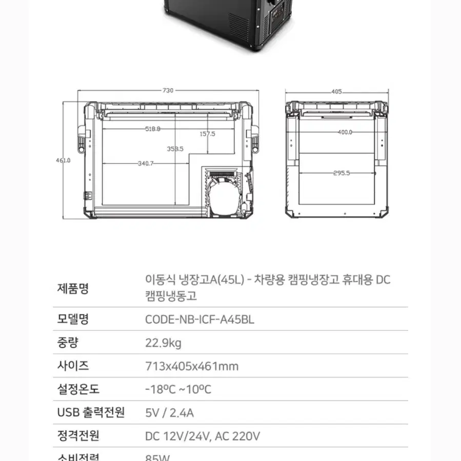 [코드 26] 차량용/캠핑용 이동식 냉장고A 45L+전용가방