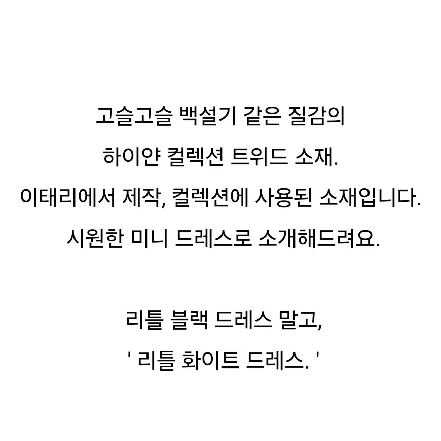 베르데오시도 잔느 트위드 원피스