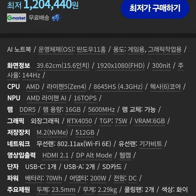 미개봉) HP 빅터스 15 라이젠5-8645HS / RTX4050