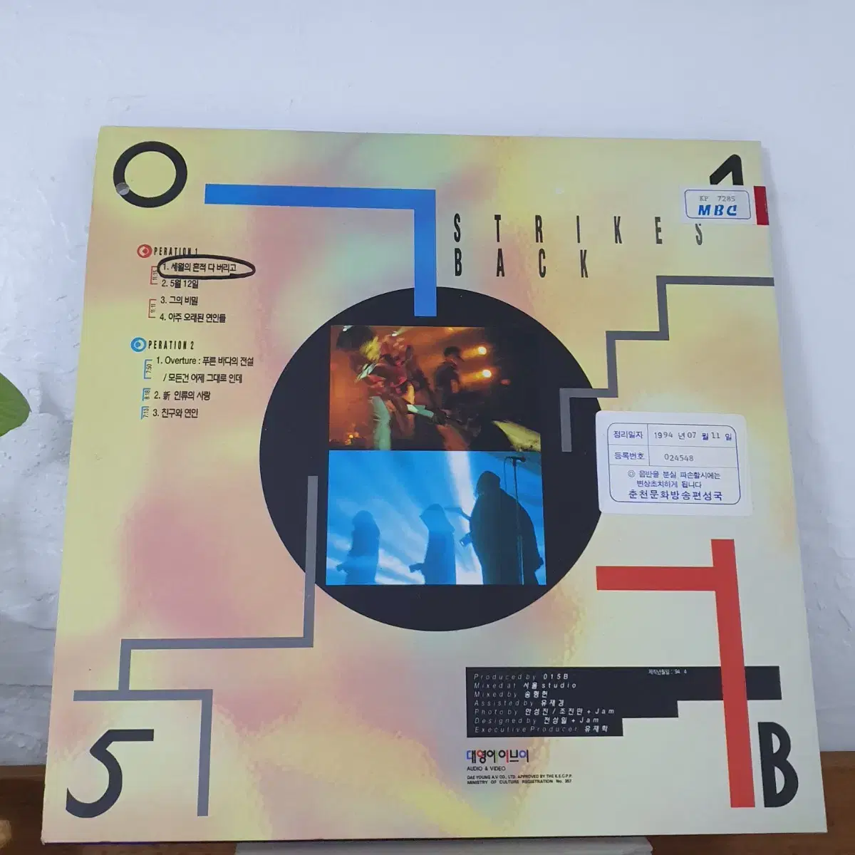 공일오비 LIVE  LP  1994 아주오래된연인들  신인류의사랑