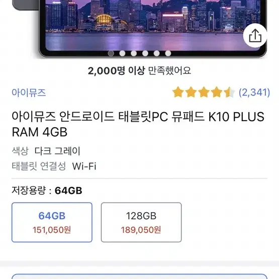 아이뮤즈 태블릿 64G 10.4인치