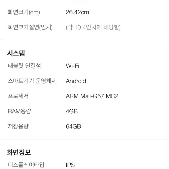 아이뮤즈 태블릿 64G 10.4인치