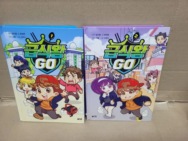 급식왕GO 1~2 개그만화 팝니다